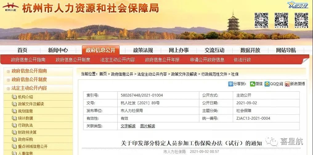 通知！人社局發文，這些人可以只交單工傷，10月8日執行！(圖1)