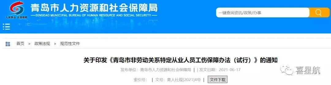 通知！人社局發文，這些人可以只交單工傷，10月8日執行！(圖3)