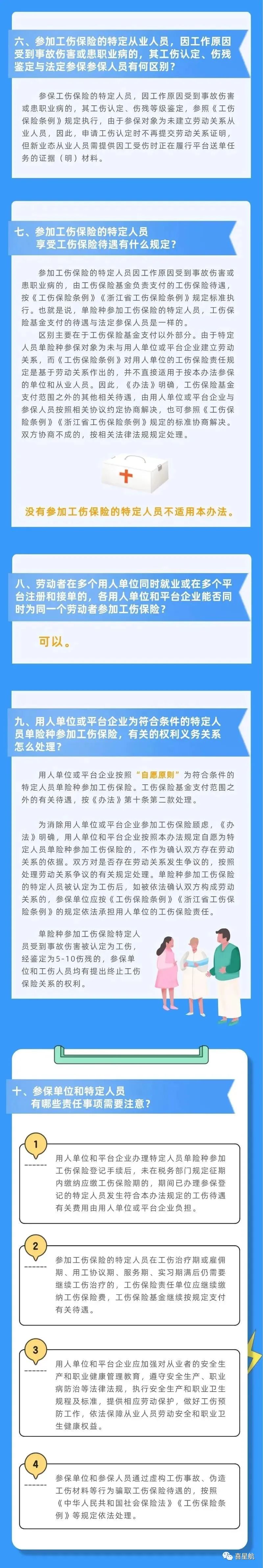 通知！人社局發文，這些人可以只交單工傷，10月8日執行！(圖5)