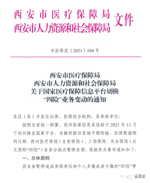 西安職工四險業(yè)務(wù)有重要變化！！(圖1)