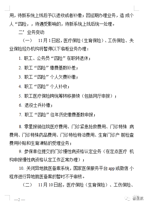 西安職工四險業(yè)務(wù)有重要變化！！(圖2)