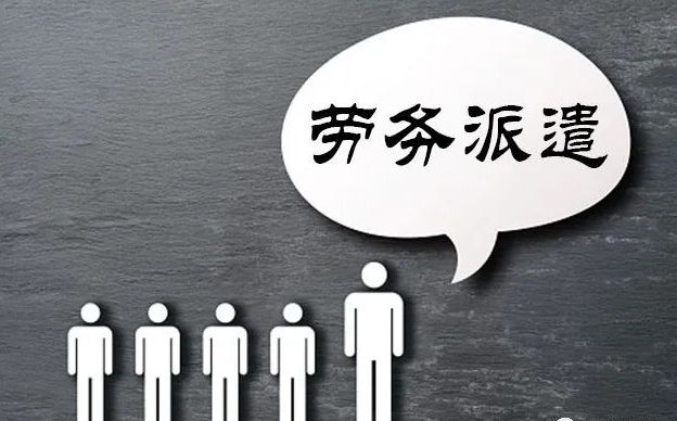 勞務(wù)派遣和勞動合同期間的工作年限如何計算?