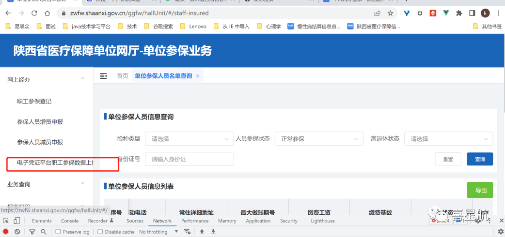 醫(yī)保電子憑證參保地沒有顯示西安市?這樣解決最快捷~(圖2) 醫(yī)保電子憑證參保地沒有顯示西安市?這樣解決最快捷~(圖2)