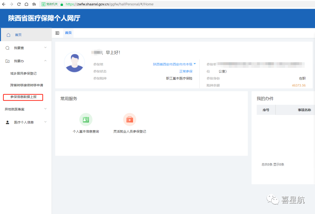 醫(yī)保電子憑證參保地沒有顯示西安市?這樣解決最快捷~(圖1) 醫(yī)保電子憑證參保地沒有顯示西安市?這樣解決最快捷~(圖1)