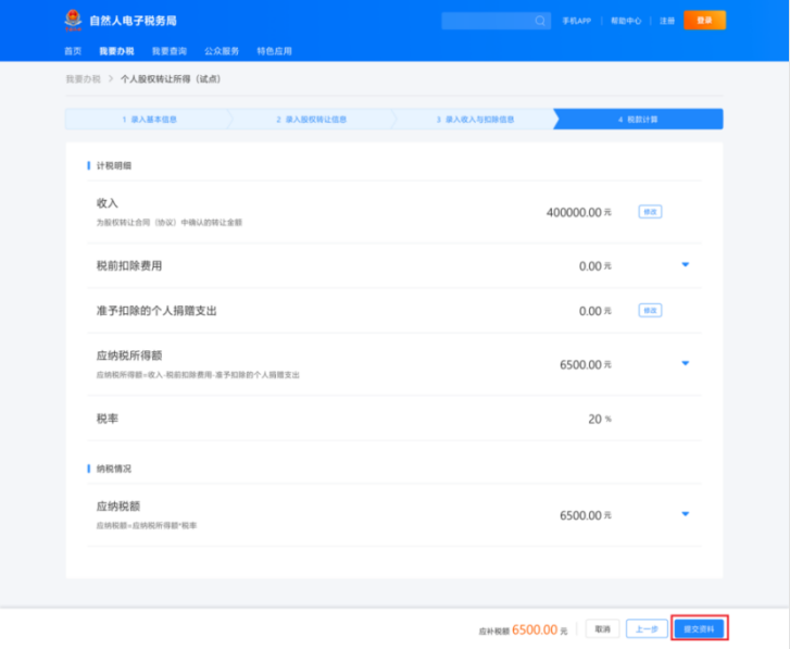 個人股權轉讓所得稅申報網上辦,點擊學習(圖9) d28b6adaf8c2474d9537973d8f7b2cb2.png