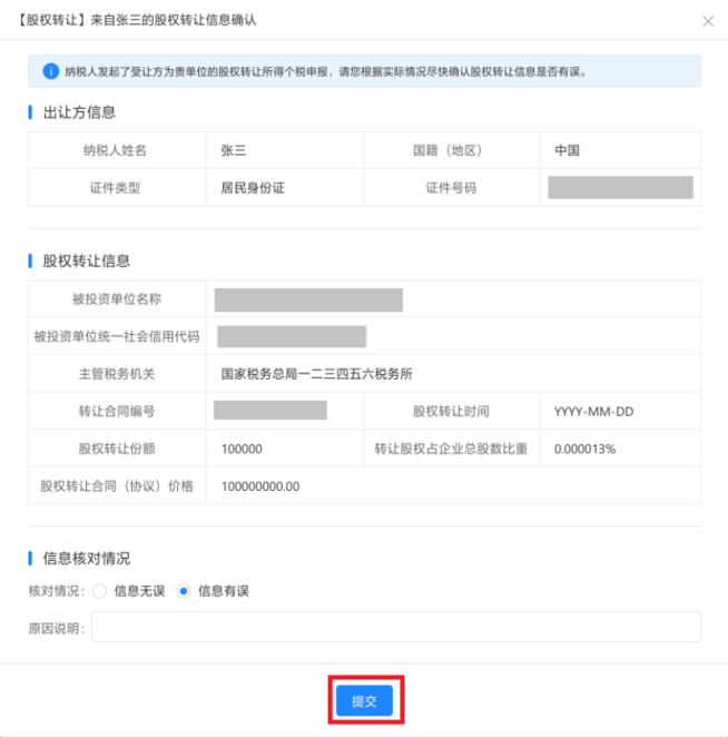 個人股權轉讓所得稅申報網上辦,點擊學習(圖18) 882924c9381b8380973d50ee53a68fdf.png