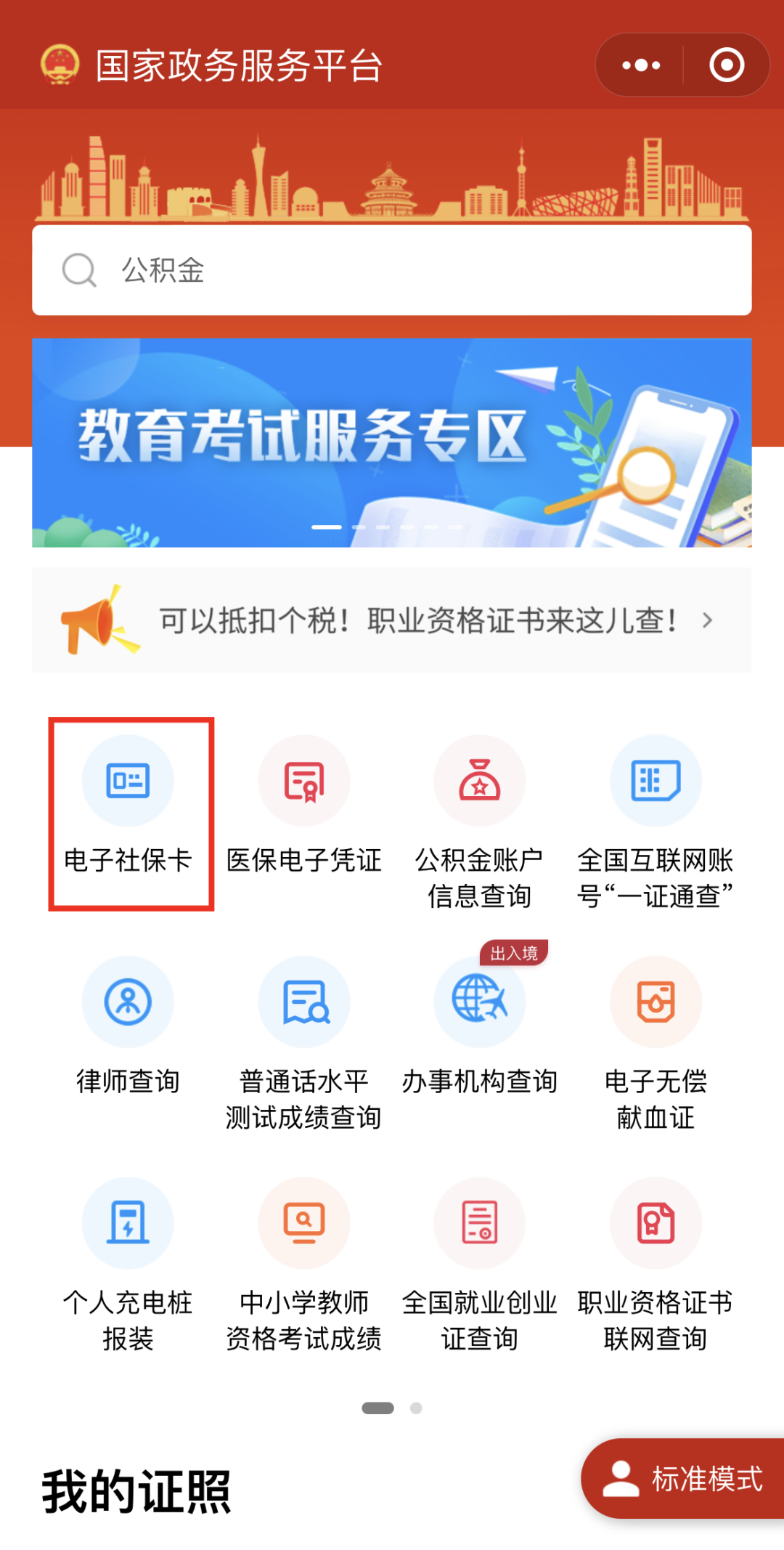 個(gè)人社保參保證明手機(jī)上可以查詢啦!快來體驗(yàn)(圖3) 7344ca62d19debcb845a8ee77337a7f4.png
