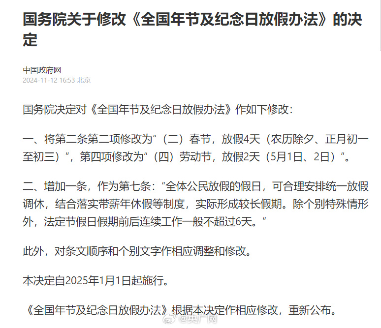 法定假日增2天!2025年調休有新規!(圖1) 73a1f62e81c17d739d96a6096cd6e071.png